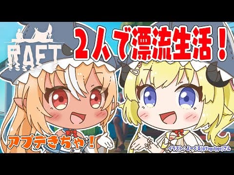 【Raft】お久しぶりのイカダ生活！最後の島に行きたい！【角巻わため/ホロライブ４期生】