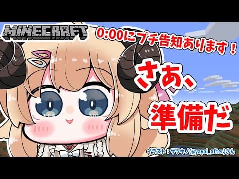 【Minecraft】今日はプチ告知あるよ！【角巻わため/ホロライブ４期生】