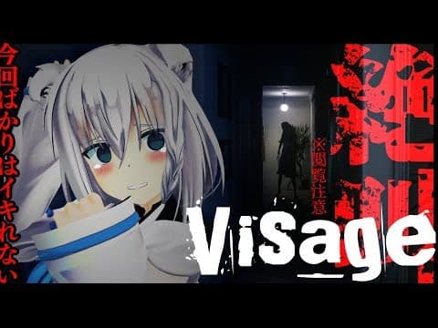 【Visage】初見のホラゲがあまりにも怖すぎました。【ホラーゲーム】