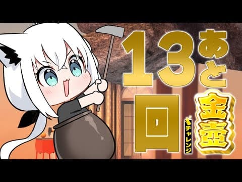 【Getting Over It】年内金壺チャレンジ　あと１３回【ホロライブ/白上フブキ】