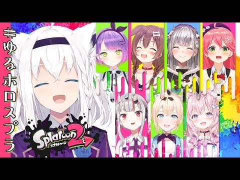 【#ゆるホロスプラ】ホクサイでべちゃべちゃゆるゆるする狐【ホロライブ/白上フブキ】