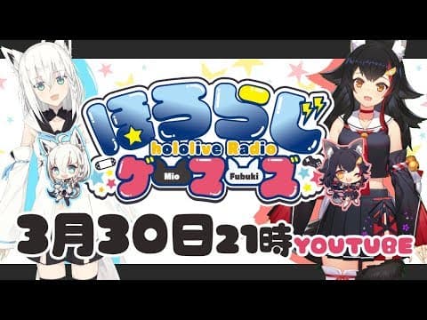 【Vtuberラジオ】#ほろらじゲーマーズ【３月】