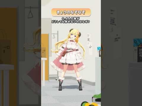 Q.6人の敵がどうしても倒せないのはなぜ？【 #今日のわため 】 #shorts #hololive  #vtuber