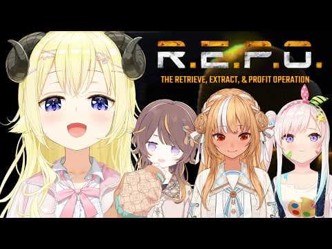 【 R.E.P.O. 】本日はREPOのお時間です！コスメ出るかな～～？！！【角巻わため/ホロライブ４期生】