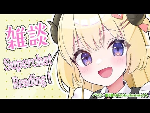 【雑談＆お礼】４月が終わるぞッ...！その前にすーぱーちゃお礼だ！【角巻わため/ホロライブ４期生】