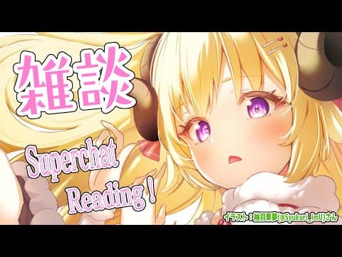 【雑談＆お礼】心優しい（？）羊に戻りました🐏🍀【角巻わため/ホロライブ４期生】