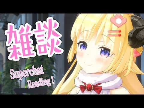 【雑談＆お礼】rakuでお喋り🍀ウェスタからお届け⛲【角巻わため/ホロライブ４期生】