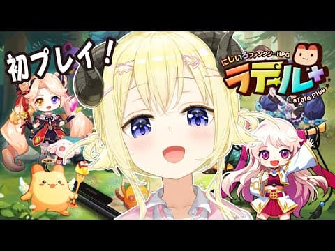 【 ラテールプラス 】にじいろファンタジーRPGに角巻わためが挑戦！【角巻わため/ホロライブ４期生】