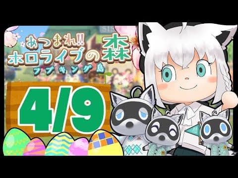 【4/9】今日こそ住民ファッションショーをやっていく狐だなも【あつまれどうぶつの森】