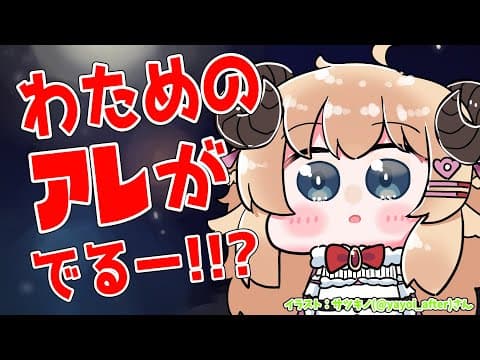 【嬉しいプチお知らせ】わためのアレが出るぞ！！！【角巻わため/ホロライブ４期生】