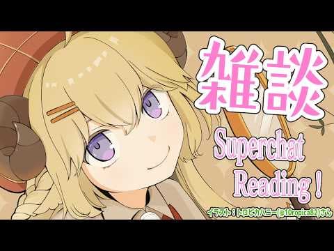【雑談＆お礼】謎解き企画を終えてのんびりする枠🍵🍡【角巻わため/ホロライブ４期生】