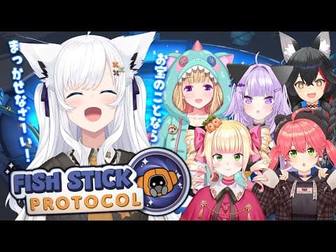 【Fish Stick Protocol】ホロのトレジャーカンパニー！！！お宝回収隊✨️【白上フブキ/ホロライブ】