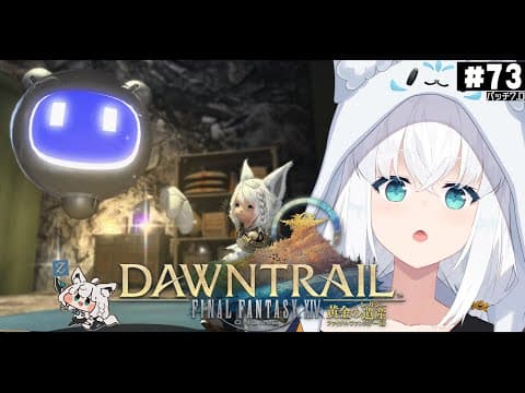 【FINAL FANTASY XIV】ガンブレララ狐と黄金のレガシー patch7.0　※ネタバレあり※ 【ホロライブ/白上フブキ】