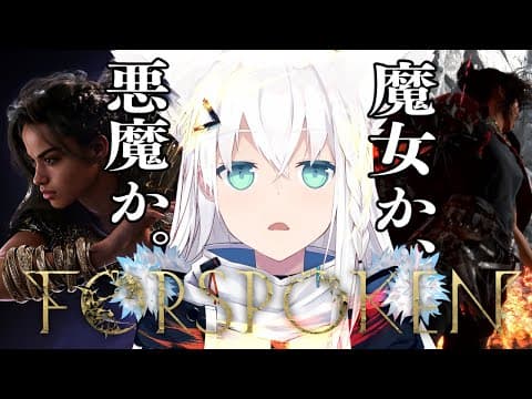 【FORSPOKEN 体験版】最強の女と魔法アクションRPG！？【ホロライブ/白上フブキ】