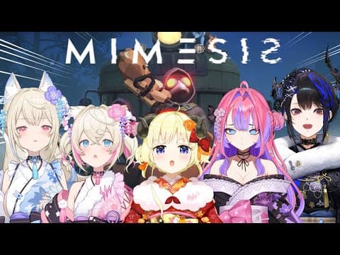 【 MIMESIS 】敵かな？味方かな？？？このメンバー...一体どうなっちゃうの！？【角巻わため/ホロライブ４期生】