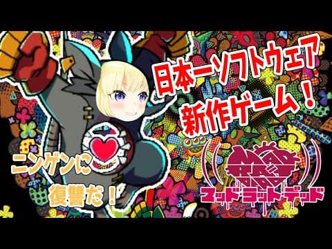 【MAD RAT DEAD】体験版全５ステージを遊び尽くす！【角巻わため/ホロライブ４期生】