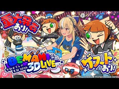 【 #不知火フレア生誕祭2026 】BEMANI楽曲３D LIVE！みんなで盛り上がれ！【不知火フレア/ホロライブ】