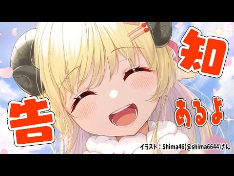 【重大告知】嬉しいわくわくなお知らせです！！！【角巻わため/ホロライブ４期生】