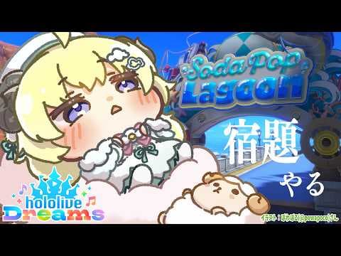 【 #ホロドリ 】宿題（サブクエ）やったり遊んだり！！！【角巻わため/ホロライブ４期生】