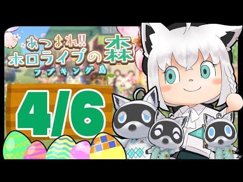 【4/6】プレゼントを送りつける狐だなも【あつまれどうぶつの森】