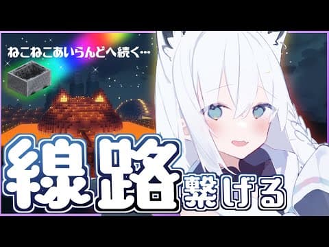 【泥棒建設】ねこねこあいらんどへ続く線路を繋げていく【ホロライブ/白上フブキ】