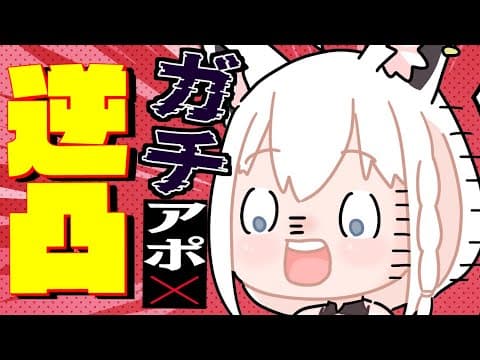 【#逆凸フブキ】アポなしで逆凸はうまくいくのか？！？！？！【ホロライブ/白上フブキ】