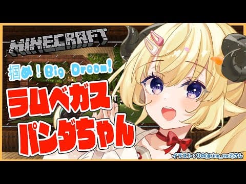 【Minecraft】ラムベガスへようこそパンダちゃん！【角巻わため/ホロライブ４期生】