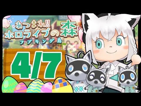 【4/7】#バカタレ共 と釣り大会をする狐だなも【あつまれどうぶつの森】