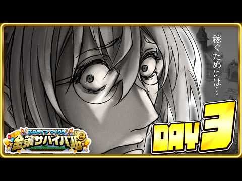 【#ホロ金策サバイバル2】　狐の錬金術師/FOXALCHEMIST　DAY3　【ホロライブ/白上フブキ】