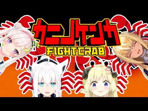 【#バカタレフィ】バチボコボコボコカニノケンカ【ホロライブ】