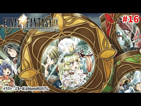 【FF9】#16 火・水・風・地脈の祠から！過酷な戦いになるぞ！【角巻わため/ホロライブ４期生】