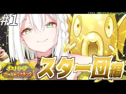 【＃１】金コイキングだけで進むパルデア地方：スター団編【ポケットモンスターゴールドコイキング】