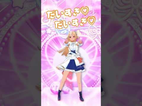 『あいあいあいあい♡あいらぶゆー』踊ってみた 不知火フレア   #shorts