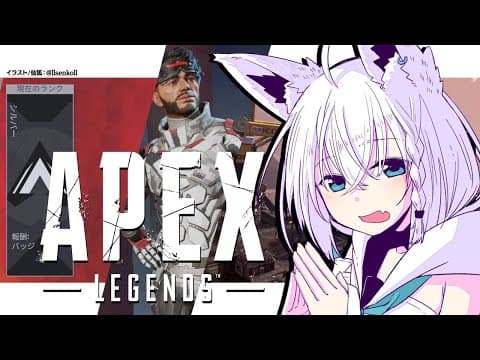 【APEX】ミラージュおいたんと狐とゴールド行きたい!!【ホロライブ/白上フブキ】