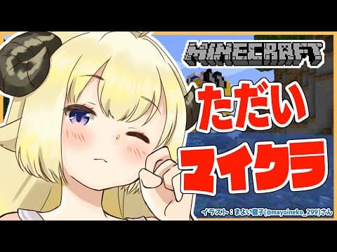 【Minecraft】三連休からただいマイクラ！【角巻わため/ホロライブ４期生】