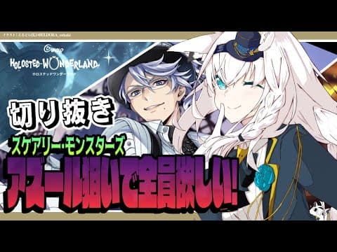 【ツイステ】推しに発狂する白上フブキまとめ【ホロライブ/白上フブキ】