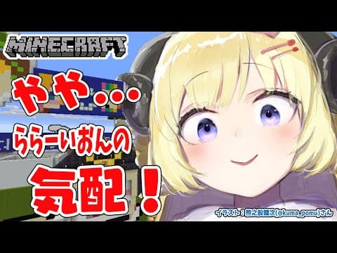 【Minecraft】いない間に何が起きた...？！（歓喜【角巻わため/ホロライブ４期生】