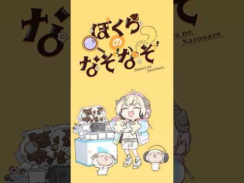【手描きアニメ】新曲をノリノリで聴くわため🎧🎶 #shorts #角巻わため #ぼくらのなぞなぞ