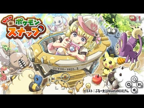 【Newポケモンスナップ】ベストなショット撮るぜ撮るぜぇ？【角巻わため/ホロライブ４期生】