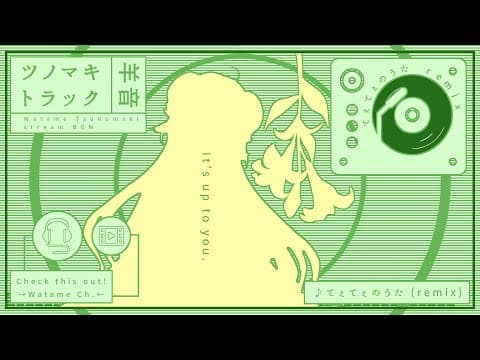 てぇてぇのうた remix 🎵【角巻わため/ホロライブ４期生】