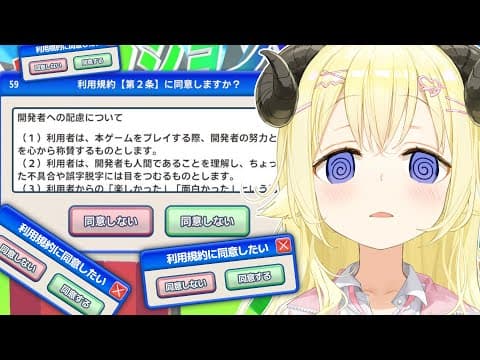 【利用規約に同意したい】同意してドキドキアクションゲームがしたいです！！！【角巻わため/ホロライブ４期生】