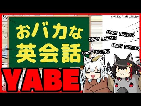 【CRAZY】FUBUMIO STUDYENGLISH?【ホロライブ/白上フブキ/大神ミオ】