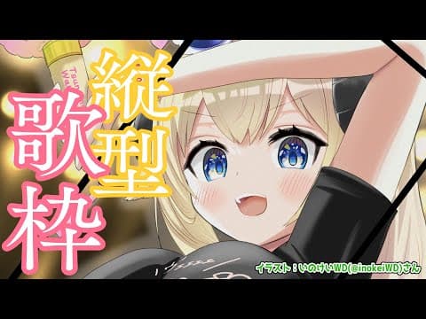 【縦型歌枠】週末だ！歌うぞ！Singing Stream！【角巻わため/ホロライブ４期生】　#shorts #vtuber