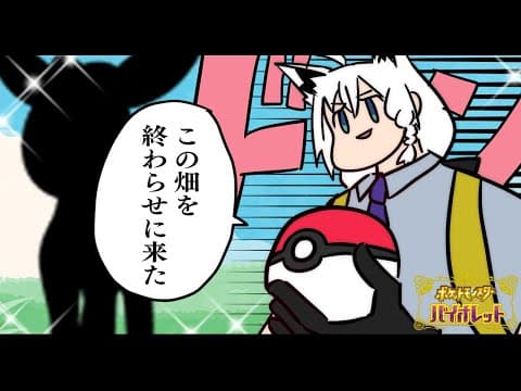 【番外編】孵化したシキジカを畑ににがすだけの配信。【ポケットモンスターバイオレット】