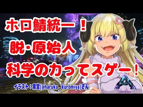 【ARK】ついにわため工場建設...？！？【角巻わため/ホロライブ４期生】