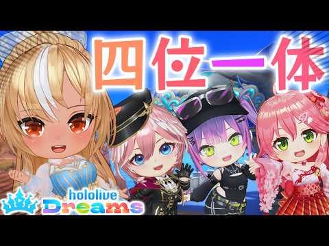 【ホロライブ ドリームス】#ホロドリ ポッカジャーーーン！！【不知火フレア/ホロライブ】