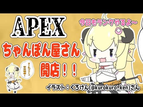 【APEX】珍しい時間帯にちゃんぽん屋さん開店！【角巻わため/ホロライブ４期生】