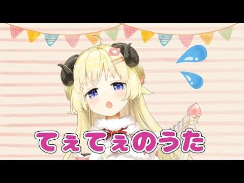 【つよつよ回線でも】てぇてぇのうた【投稿できる】