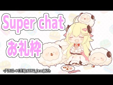 【雑談】ありがとうの枠！【角巻わため/ホロライブ４期生】