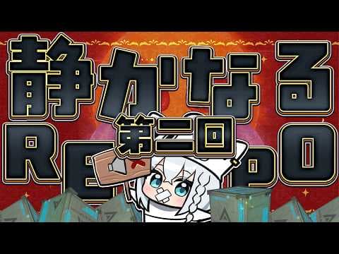 【R.E.P.O.】第二回静かなるREPO　#ホロREPO 【ホロライブ/白上フブキ】